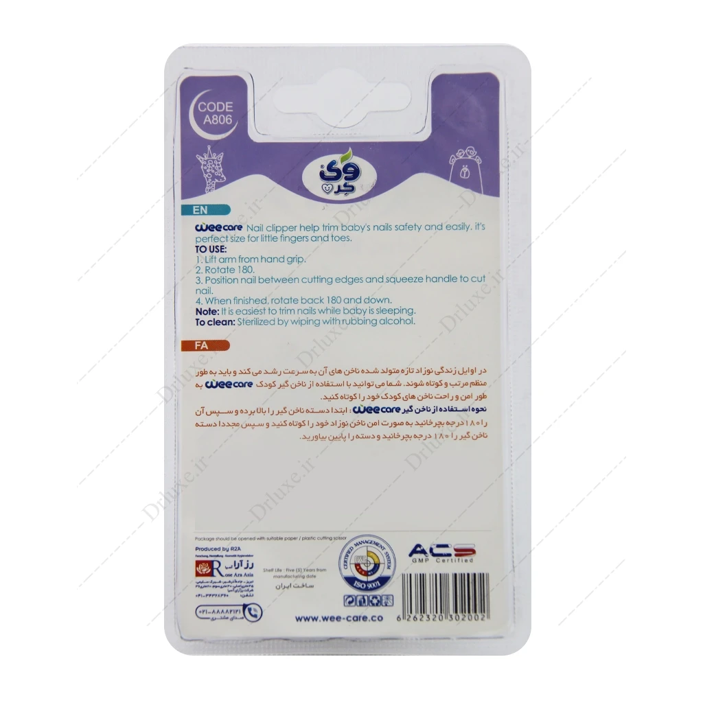 قیمت و خرید ناخن گیر کودک مدل A806 وی کر